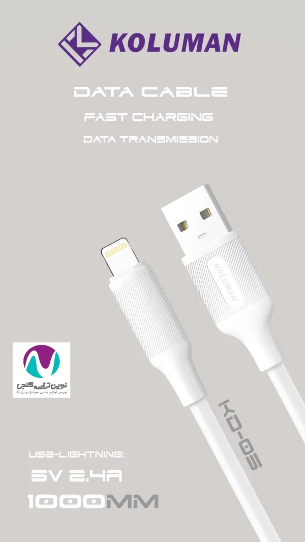 کابل شارژر Lightning کلومن مدل KD-05 - تصویر 3