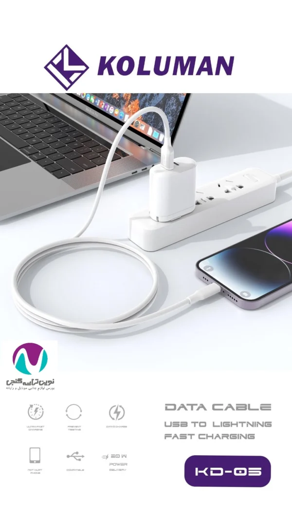 کابل شارژر Lightning کلومن مدل KD-05 - تصویر 4