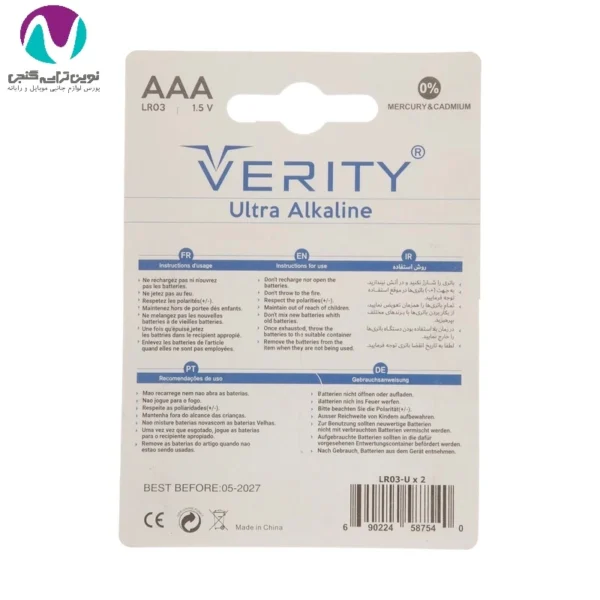 باتری نیم قلمی (AAA) وریتی مدل LR03-U Ultra Alkaline بسته دو عددی - تصویر 3