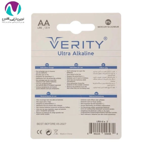 باتری قلمی (AA) وریتی مدل LR6-U Ultra Alkaline بسته دو عددی - تصویر 3