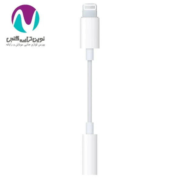 تبدیل اورجینال لایتنینگ به جک 3.5 میلی متری - تصویر 2