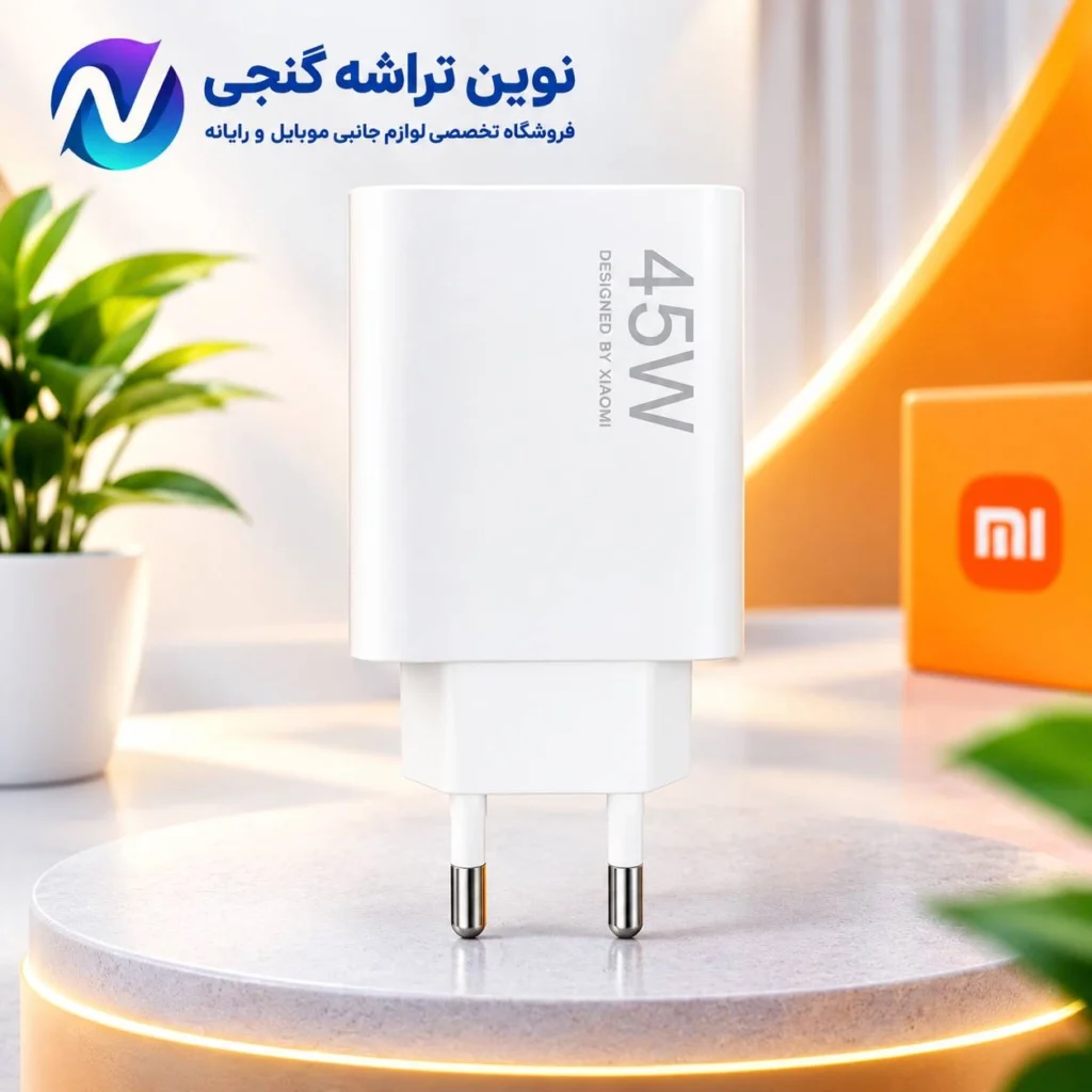 شارژر شیائومی 45وات سر کارتنی