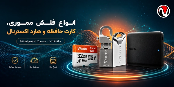 انواع رم و فلش و هارد اکسترنال