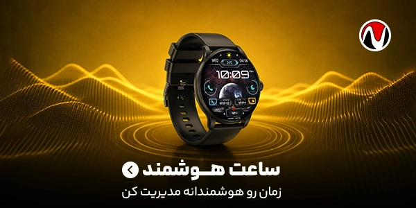 ساعت هوشمند
