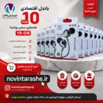 باندل 10 عددی هندزفری سیمی یوشیتا 016