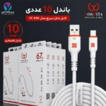 باندل فروش کابل یوشتا تایپ سی 050