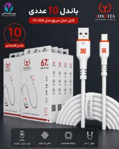 باندل فروش کابل یوشتا تایپ سی 050