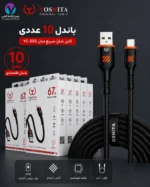 باندل فروش کابل یوشتا تایپ سی 050
