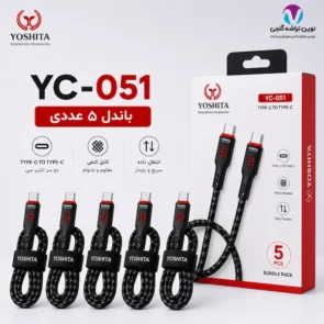 باندل کابل دوسر تایپ سی یوشیتا 051