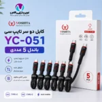 باندل کابل دوسر تایپ سی یوشیتا 051