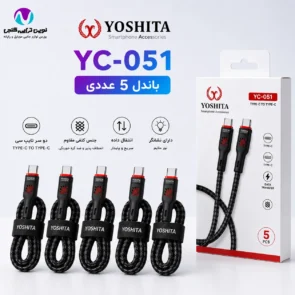 باندل کابل دوسر تایپ سی یوشیتا 051