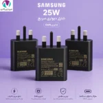 شارژر 25وات طرح GaN اورجینال