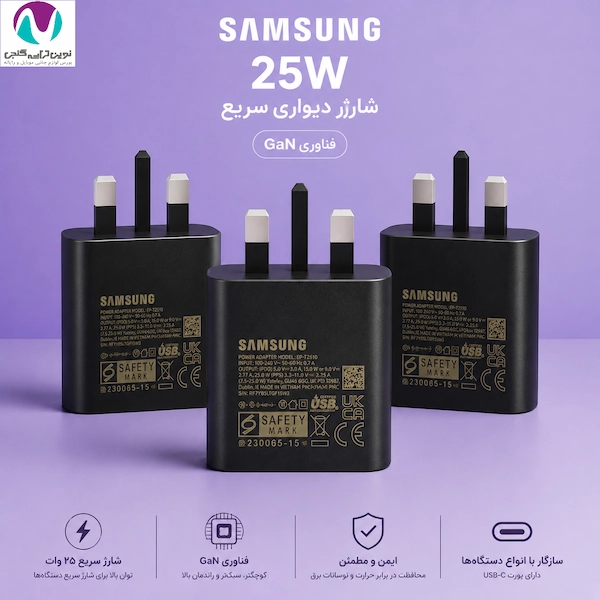 شارژر 25وات طرح GaN اورجینال