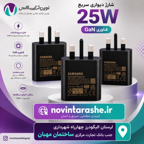 شارژر 25وات طرح GaN اورجینال