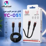 کابل دوسر تایپ یوشیتا 051
