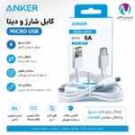 کابل شارژ میکرو آنکر ec-011