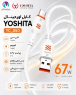 کابل شارژ تایپ سی yoshita 050