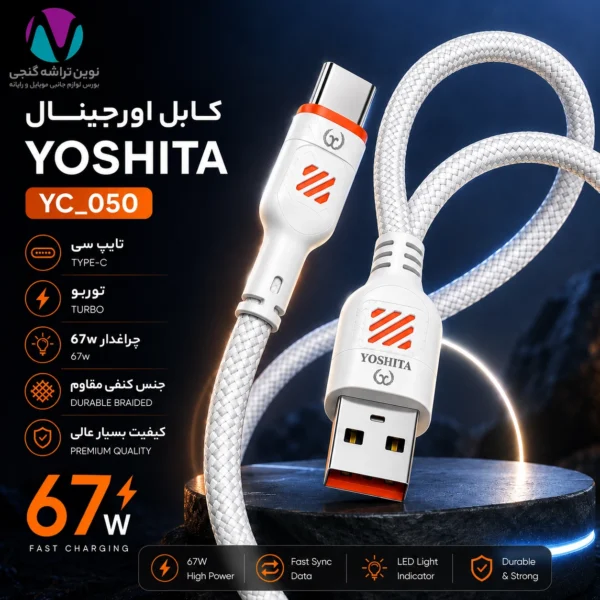 کابل شارژ تایپ سی yoshita 050