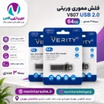 باندل فلش 64 گیگ وریتی مدل 807