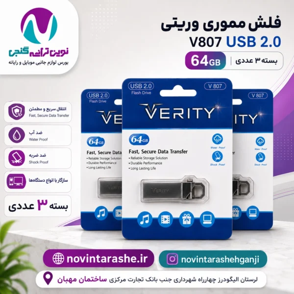 باندل فلش 64 گیگ وریتی مدل 807