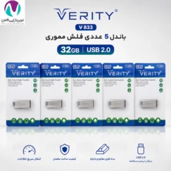 بسته 5 عددی فلش مموری وریتی مدل V833 با ظرفیت 32 گیگابایت