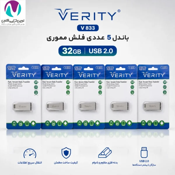 بسته 5 عددی فلش مموری وریتی مدل V833 با ظرفیت 32 گیگابایت