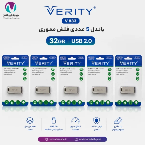 بسته 5 عددی فلش مموری وریتی مدل V833 با ظرفیت 32 گیگابایت