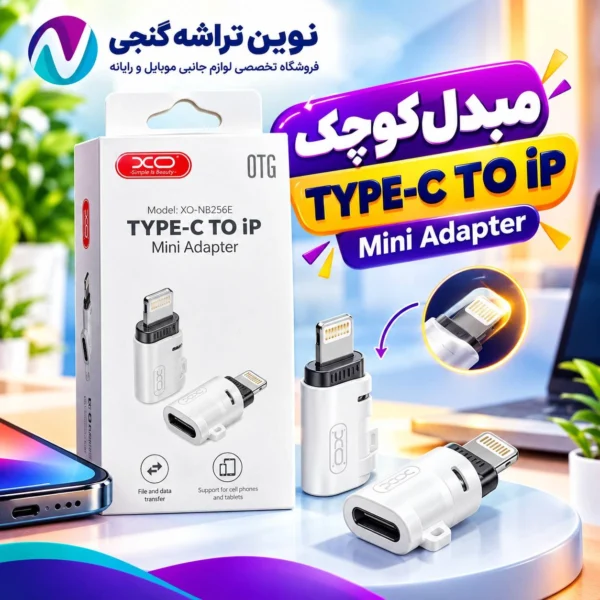 مبدل تایپ سی به لایتنینگ آیفون ایکس او XO NB256E