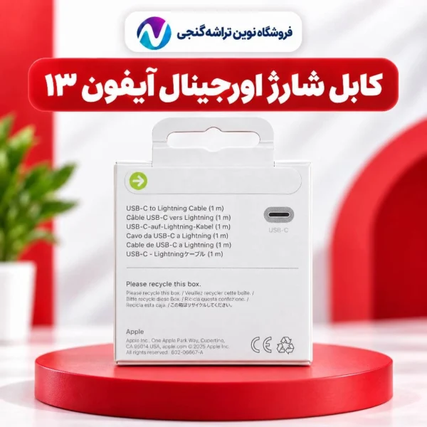 کابل شارژ اپل USB-C به Lightning یک متری مناسب آیفون ۱۳