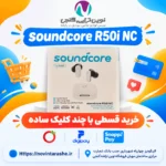 هندزفری بلوتوثی انکر Soundcore R50i NC با حذف نویز فعال و کیس شارژ