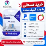 فلش مموری 64 گیگ ورباتیم Verbatim Store N Stay Nano USB 3.2 با گارانتی آسان سرویس