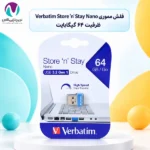 فلش مموری 64 گیگ ورباتیم Verbatim Store N Stay Nano USB 3.2 با گارانتی آسان سرویس