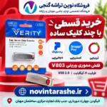 فلش مموری 16 مدل 803