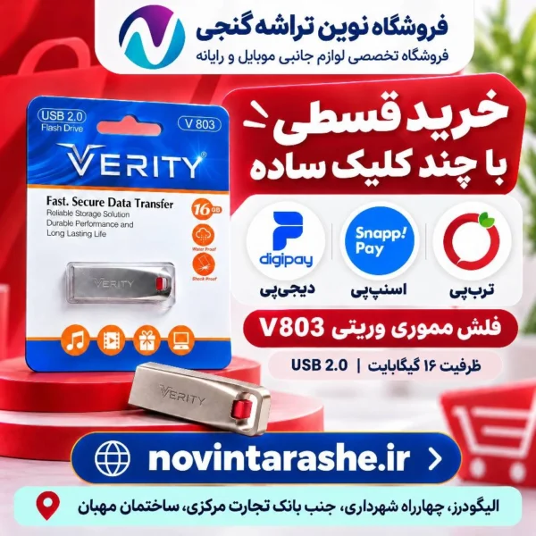 فلش مموری 16 مدل 803