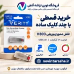 فلش مموری 16 مدل 803