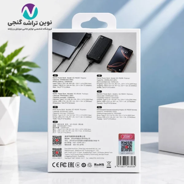 پاور بانک xo-pb309