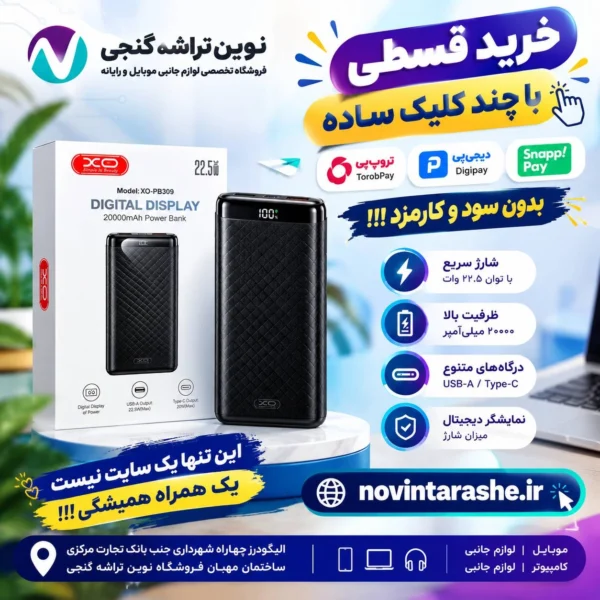 پاور بانک xo-pb309