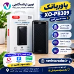 پاور بانک xo-pb309