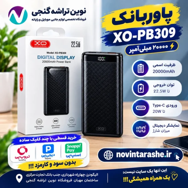پاور بانک xo-pb309