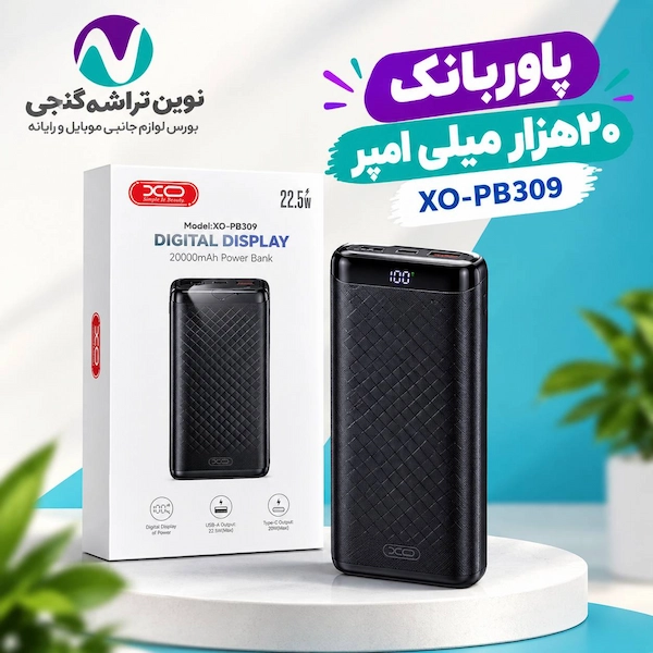 پاور بانک xo-pb309