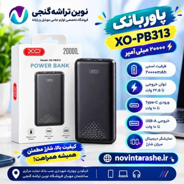 پاوربانک xo-pb313