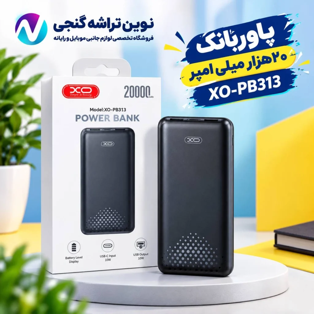پاوربانک xo-pb313