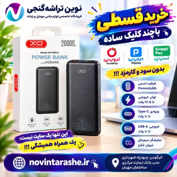 پاوربانک xo-pb313