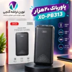 پاوربانک xo-pb313
